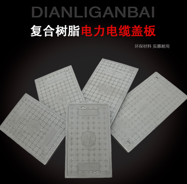 石河镇树脂复合电力盖板展示